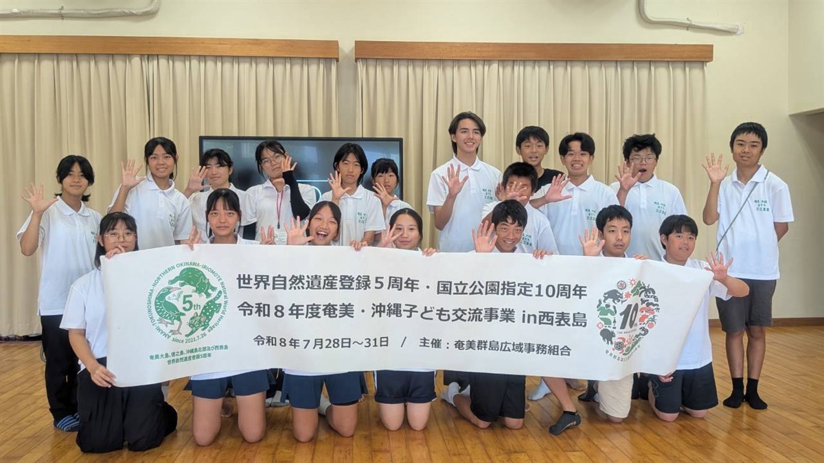与論町の中学生が「奄美・沖縄子ども交流事業」に参加しました！の画像