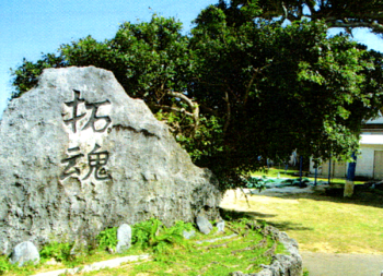 与論町立那間小学校の画像