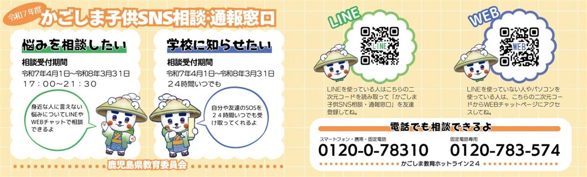 児童生徒の悩みや相談に対する各種相談窓口の画像（別ウインドウで開きます）
